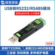 USB�DRS232/485ͨ�ô���ͨ���D�Q�� ԭ�bFT232RNL ���O���m��