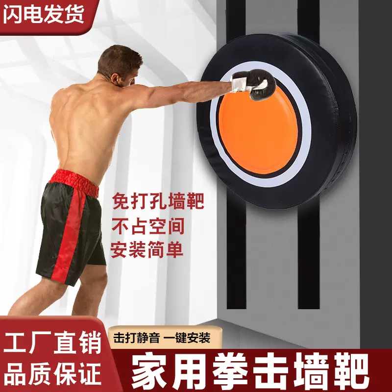家用健身墙靶圆靶运动拳击靶跆拳道训练靶子散打健身器材练拳神器