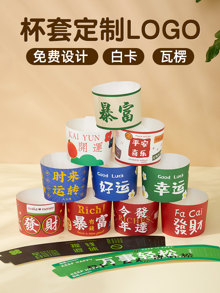 ?新款网红奶茶咖啡9098通用杯套支持定 制logo地名一次性杯套吸