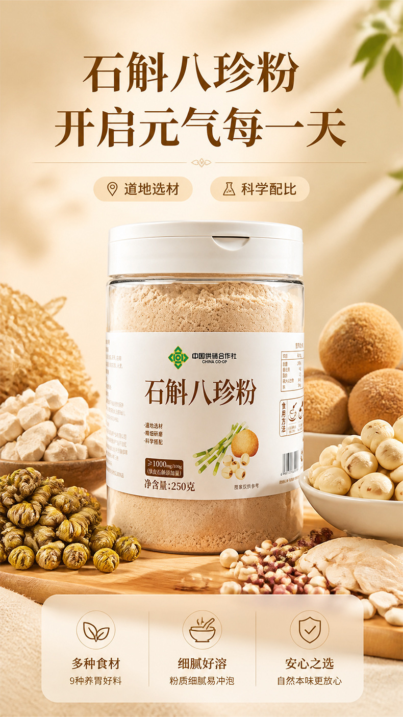 Dendrobium Eight Treasures Powder Tie Pi Shi Hu Instant Herbal Nutrition Powder 250g Breakfast Congee Drink Mix quality and texture