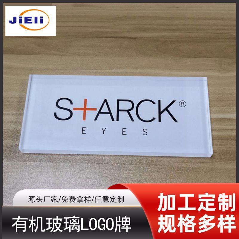 手表展示牌 柜台展示牌 有机玻璃LOGO牌 专柜展示牌 亚克力立牌