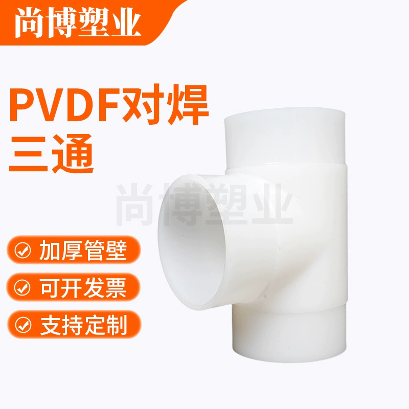 PVDF стыковой сварки тройник завод спот прямая продажа PVDF термоплавкий пластмассовый вставка фитинга