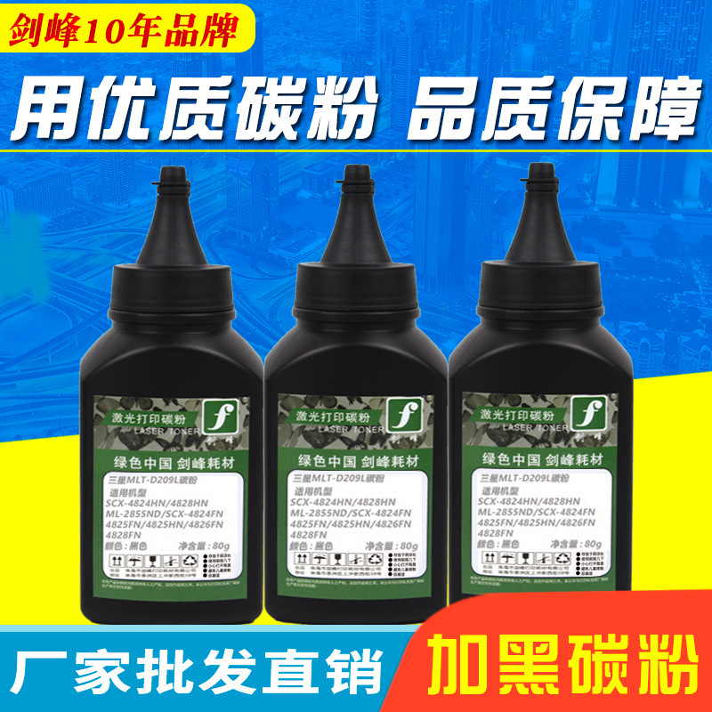 D209L碳粉 适用于三星CX-4824HN 4828HN ML-2855ND 4828FN墨粉