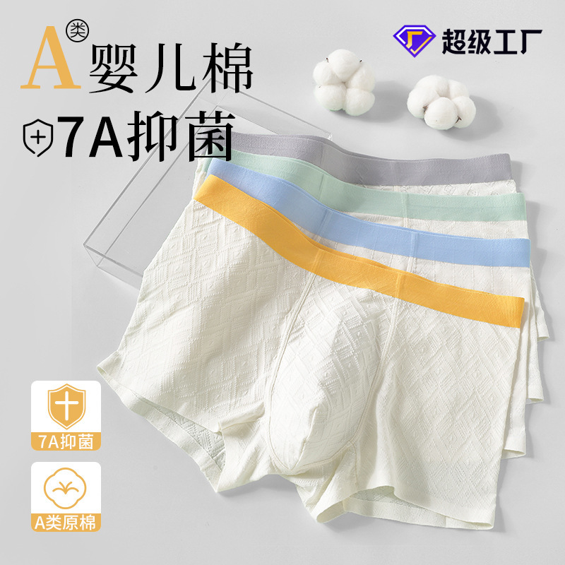 [Class a Standard] Xinjiang Long-Staple Cotton Jacquard Boxer Briefs, Antibacterial, Non-Dyed Men's Underwear