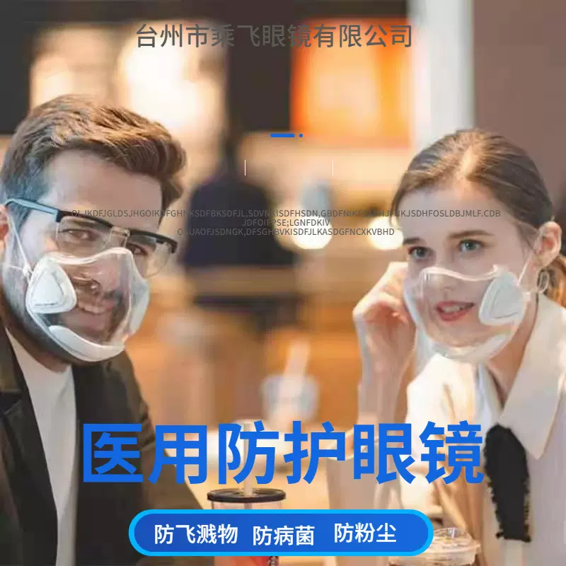 跨境新款热销款透明口罩防雾防护隔离面罩运动面罩高清头戴式面罩