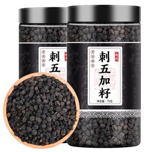 刺五加子籽500g东北长白山特产茶果刺五加籽五加皮五加籽