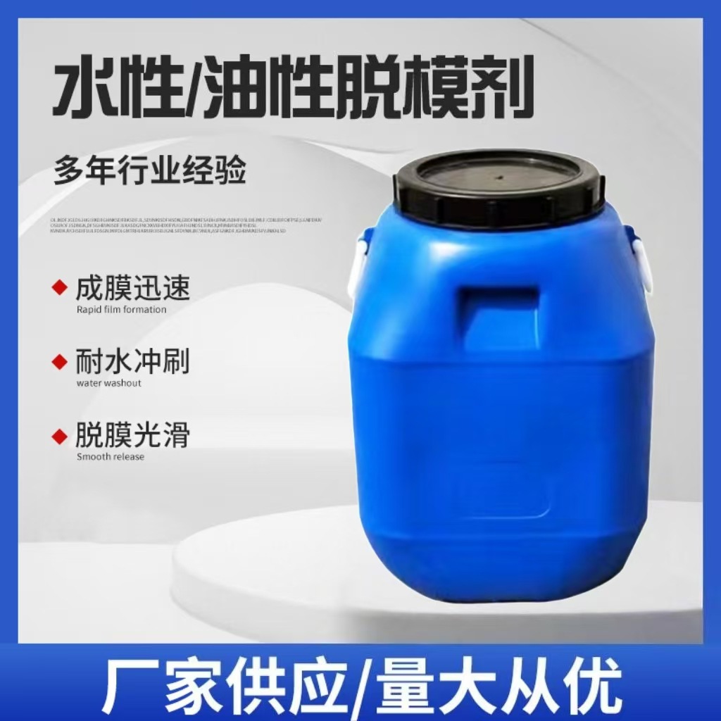 批发混凝土脱模剂预制板建筑工业铝钢模油性水性木模水溶性