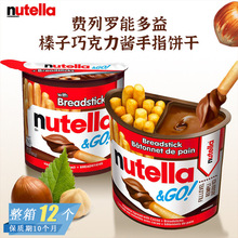 意大利进口零食品nutella能多益儿童榛子巧克力酱饼干棒儿童零食