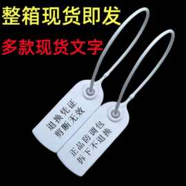 一次性鞋包衣服防伪防盗防调包扣标签扎带吊牌防调换标牌塑料封条