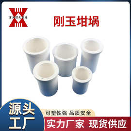 刚玉坩埚