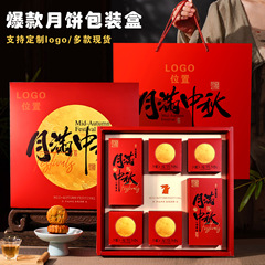 中秋月饼礼盒大号方形红色月饼包装盒空盒68粒装定logo制中秋礼盒