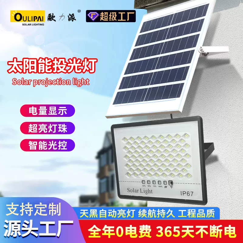 户外室内照明庭院壁灯家用太阳能灯 分体高亮防水led太阳能投光灯