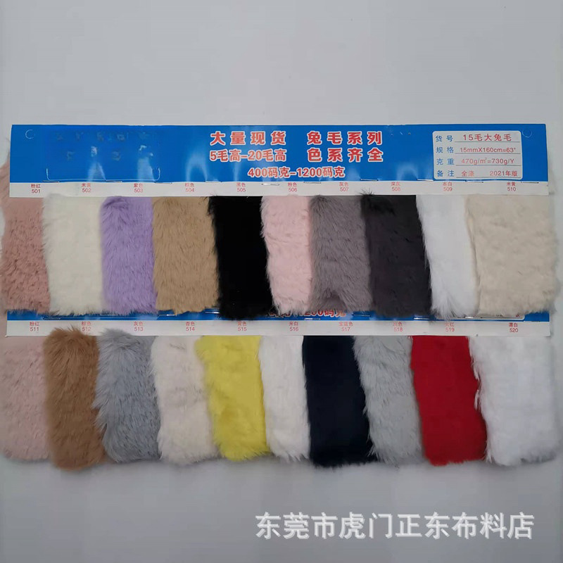 仿兔毛15mm毛高小兔毛中兔毛大兔毛雪兔毛长毛绒各类绒布现货供应