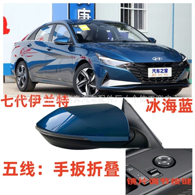 Rear mirror/rearview mirror assembly – 2020-2025 Seventh-Generation Elantra Rearview - main-driver-left-l-five-lines-manual-folding-ice-sea-blue