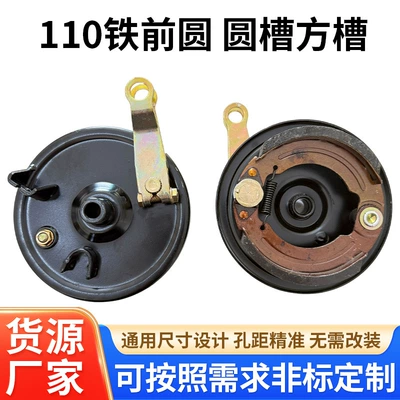 110 Front Iron Round Groove Square Groove Brake Assembly Electric Vehicle Brake Parts Integrated Universal Brake Drum Assembly