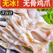 无骨鸡爪生冷冻批发商用10斤生鲜泡椒凤爪新鲜脱骨鸡爪子大号鸡脚