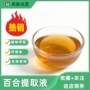 生物化妆品百合提取液