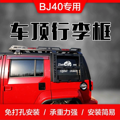 Beijing Bj40C Bj40Plus Roof Roof rack
