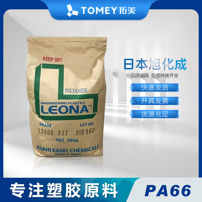 家电部件PA66 日本旭化成 FR370无卤阻燃V0 耐磨耐候尼龙运动器材