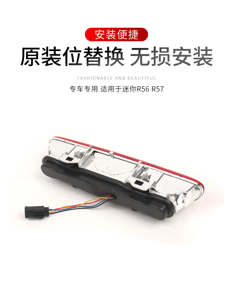 Applicable to 09-15 MINI R56R57 low brake light rear bumper fog light car third brake light