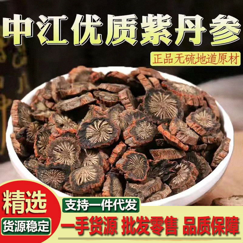 批发丹参中药材正品丹参片丹参段散装规格齐全发汗丹参片一件代发