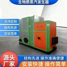 香肠腊肉熏制餐具高温消毒酱料熬制燃生物质颗粒蒸汽发生器