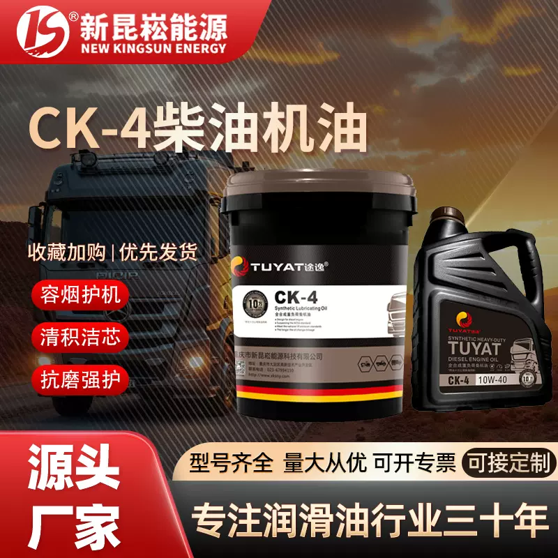 CK-4全合成重负荷柴油机油国六电动车柴暖专用油发动机油大桶