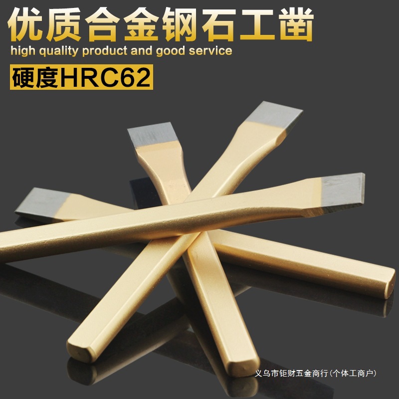 扁凿锋钢凿石工凿尖凿水泥平凿钳工凿合金钢凿子凿铁专用錾子10寸