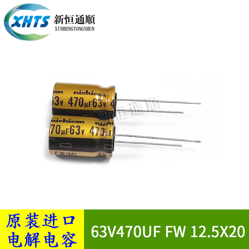63V470UF FW 12.5X20 原装音频音响铝电解电容器 470UF 63V 85度