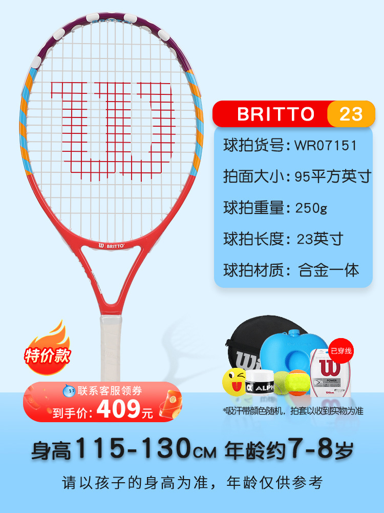 23inch [브리토 공동브랜드] 무료 트레이닝 세트071510