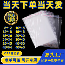 OPP透明自粘袋不干胶塑料袋首饰服装包装自封袋平口袋现货批发