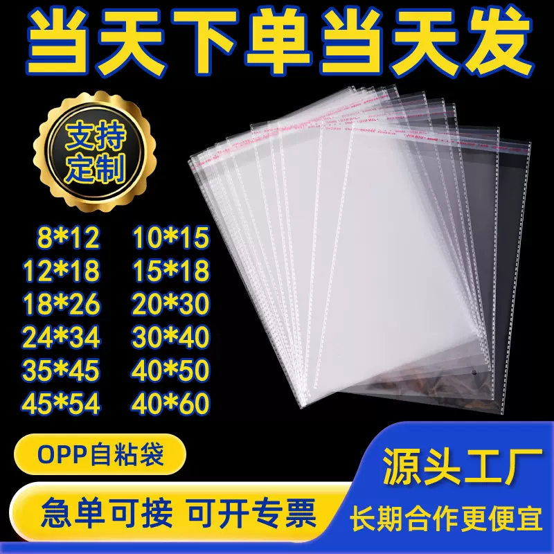 OPP透明自粘袋不干胶塑料袋首饰服装包装自封袋平口袋现货批发