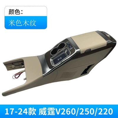 Suitable for Mercedes-Benz New Vito Armrest Box V260 Viano Armrest Box Car Interior 24 Models Vito Cross-Border Exclusive Supply (Armrest box) - 16-23-new-vitov260-refrigerator-with-compressor-beige-matte-peach-wood-grain