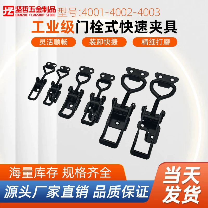 Утолщенный Черный дверной болт, зажим для быстрого зажима 4001/4002/4003, Регулируемая пряжка, пряжка для замка