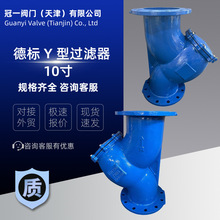跨境德标Y型过滤器10寸 工业级耐酸碱管式过滤器 污水管道专用