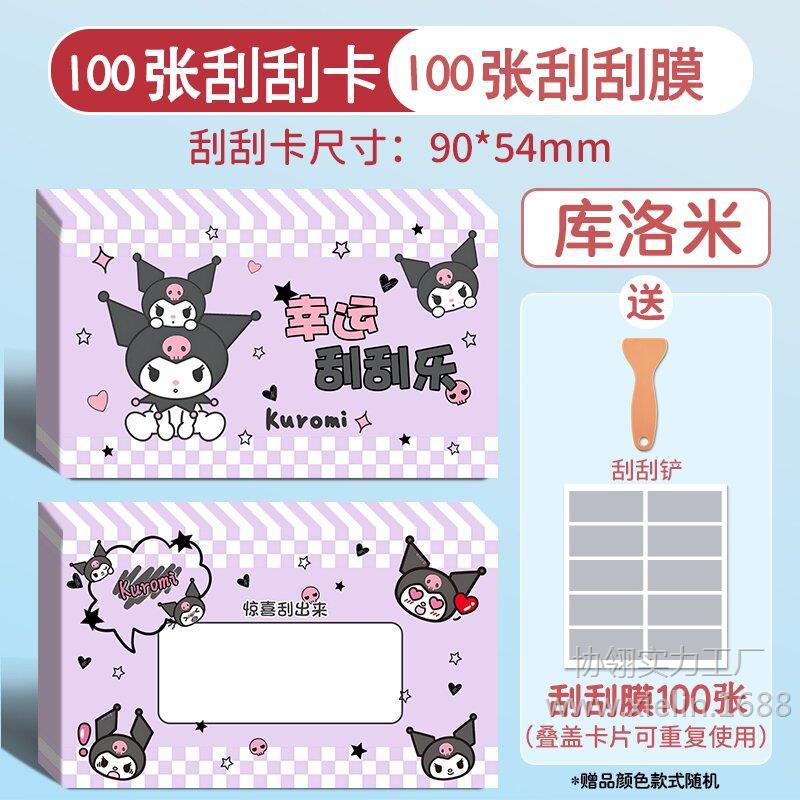 [매장 추천 핫한 신모델] 쿠로미 100매 + 스크래핑 필름 + 삽