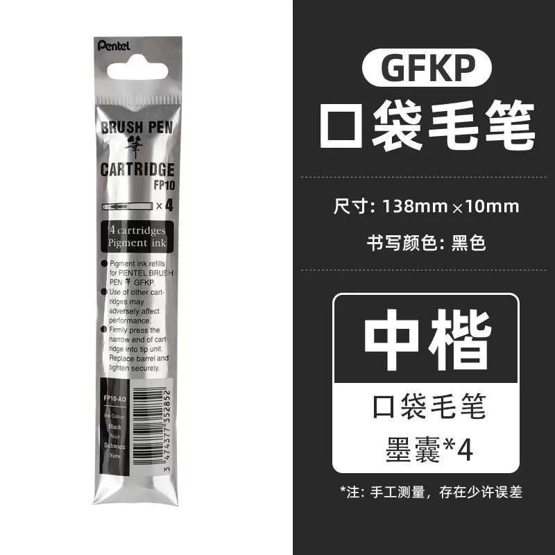 Japón Pentel pitong bolsillo portátil cepillo de escritura suave medio y escritura regular cepillo de escritura científica recambio reemplazable GFKP3