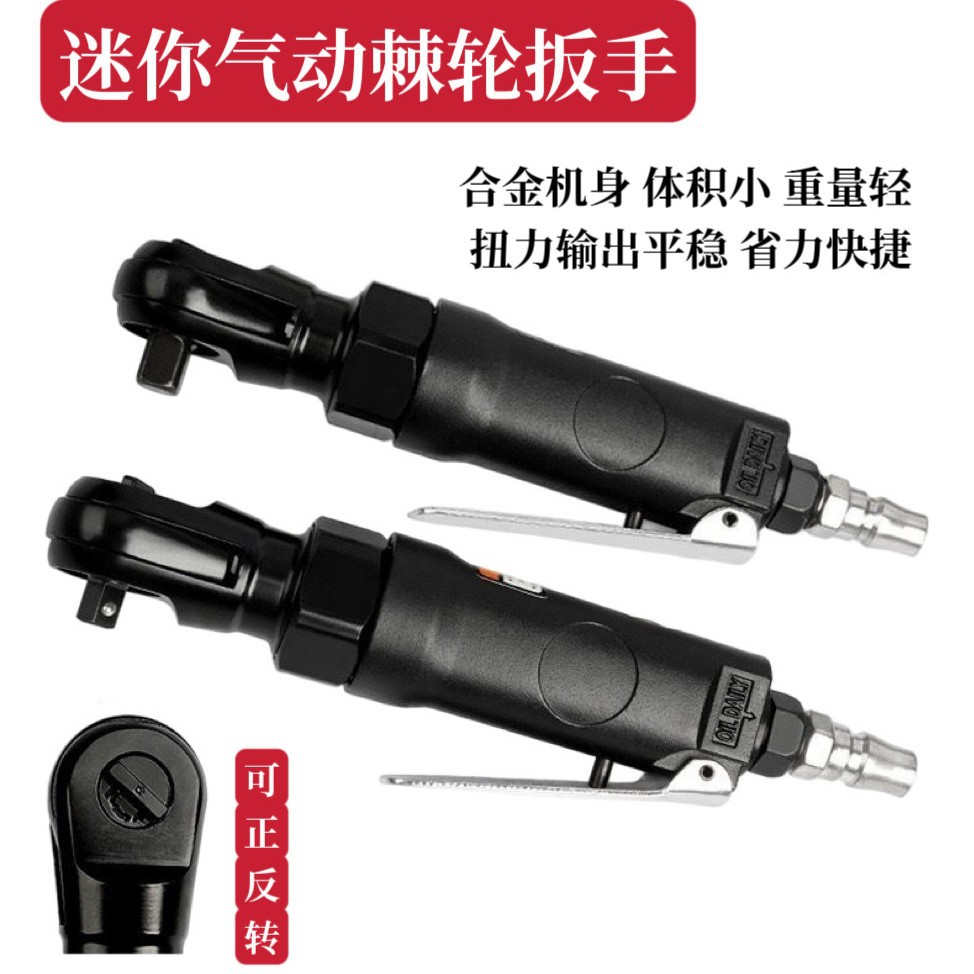 迷你直角气动棘轮扳手90度风动气扳机直式气动扳手风扳小风炮工具