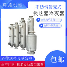 不锈钢螺旋螺纹列管式换热器食品用冷却设备冷凝器余热利用预热器