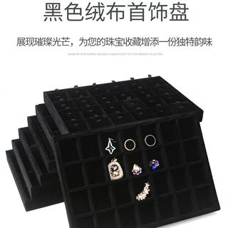 黑色绒布首饰托盘珠宝展示看货托盘耳钉戒指挂件手镯项链展示架托