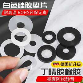 现货透明无味食品级硅胶垫片高透明 M6 M10 M12厚度2MM无毒无味