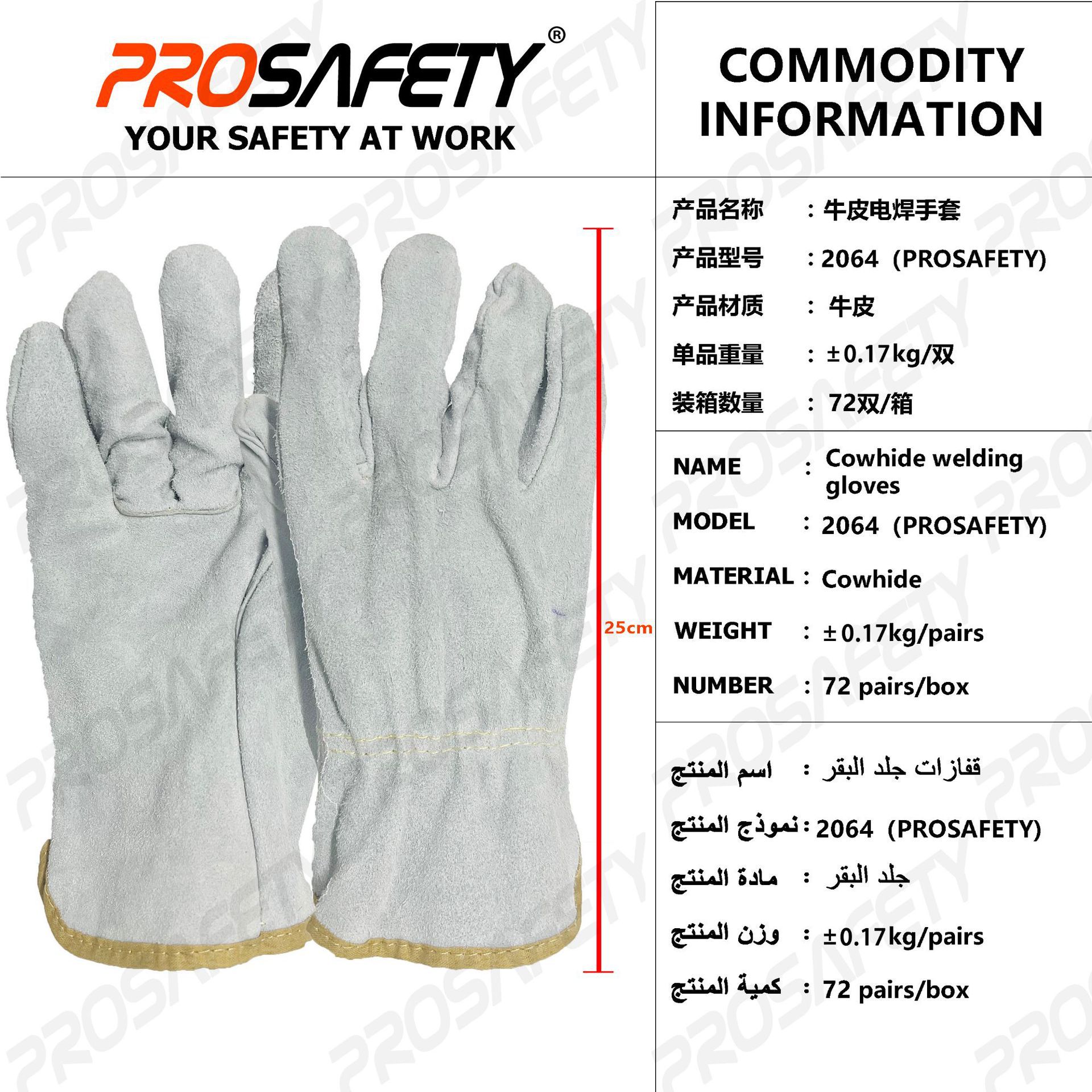 PROSAFETY牛皮电焊手套焊工防护手套 外贸耐高温耐磨隔热短款手套