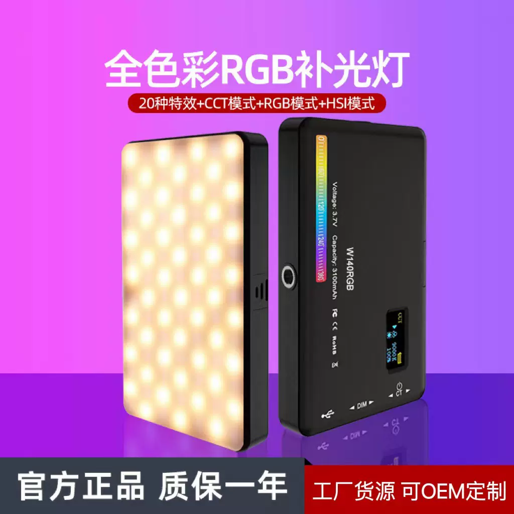 厂家批发W140RGB补光灯手机摄影灯磁吸口袋灯LED打光灯相机直播灯