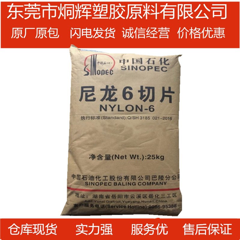 优价供应PA6 中石化巴陵 BL3240原料