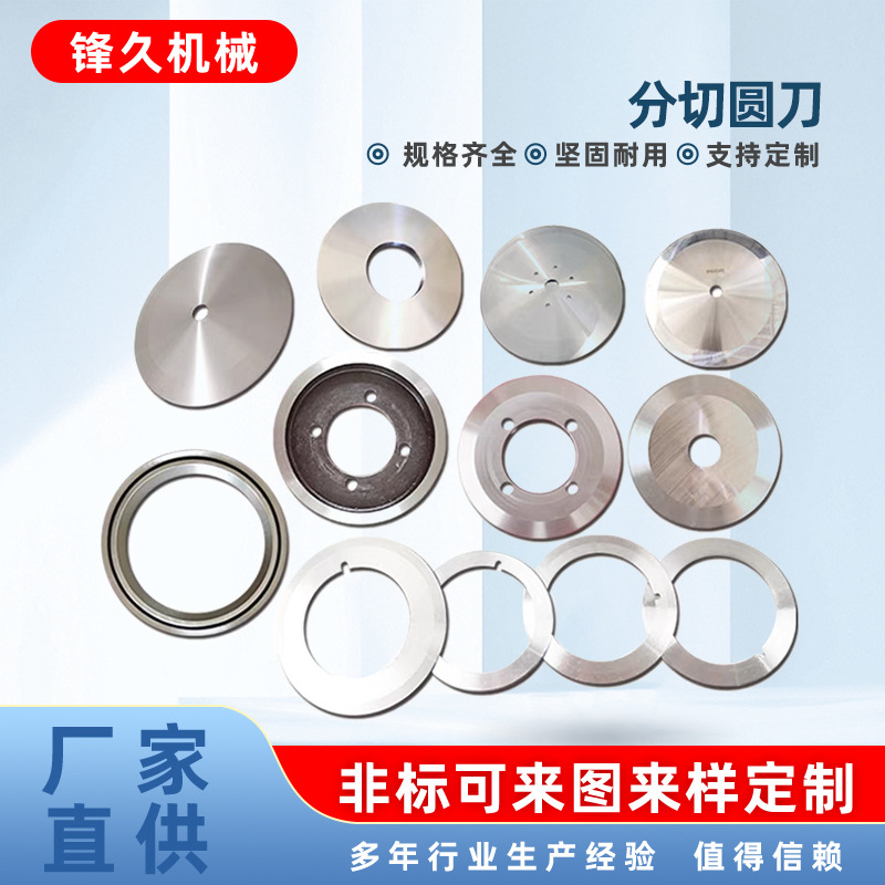 铝箔无纺布胶带纸管分切机蝶形上下圆刀气动刀座隔套刀架分切刀片