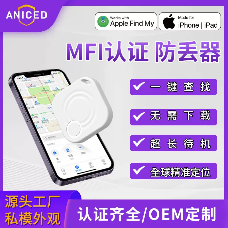 跨境热销FindMy认证蓝牙防丢器全球定位器宠物追踪器平替AirTag