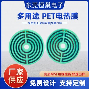 Customized Electric Heating Film Flexible Pet Heating Film Coffee Pot Electric Heating Sheet Multi-Purpose Round Heating Sheet Manufacturer Wholesale