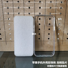 适用苹果手机外壳iPhoneXR 6.1寸手机保护套珍珠棉填充垫片泡棉片