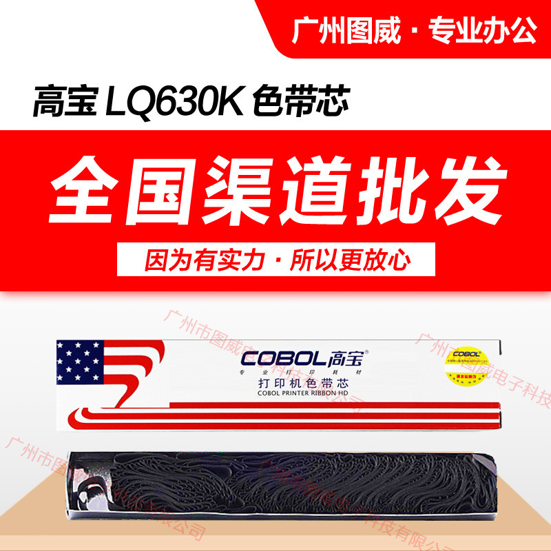 Gaobao Ribbon Core Lq630K Suitable for Lq635K 730K 735K 610K Dot Matrix Printer Frame Gaobao Ribbon Core Lq630K Suitable for Lq635K 730K 735K 610K Dot Matrix Printer Frame