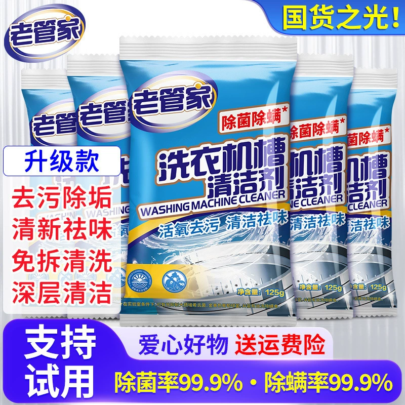 Старый дворецкий моющее средство для очистки стиральных машин для очистки пятен